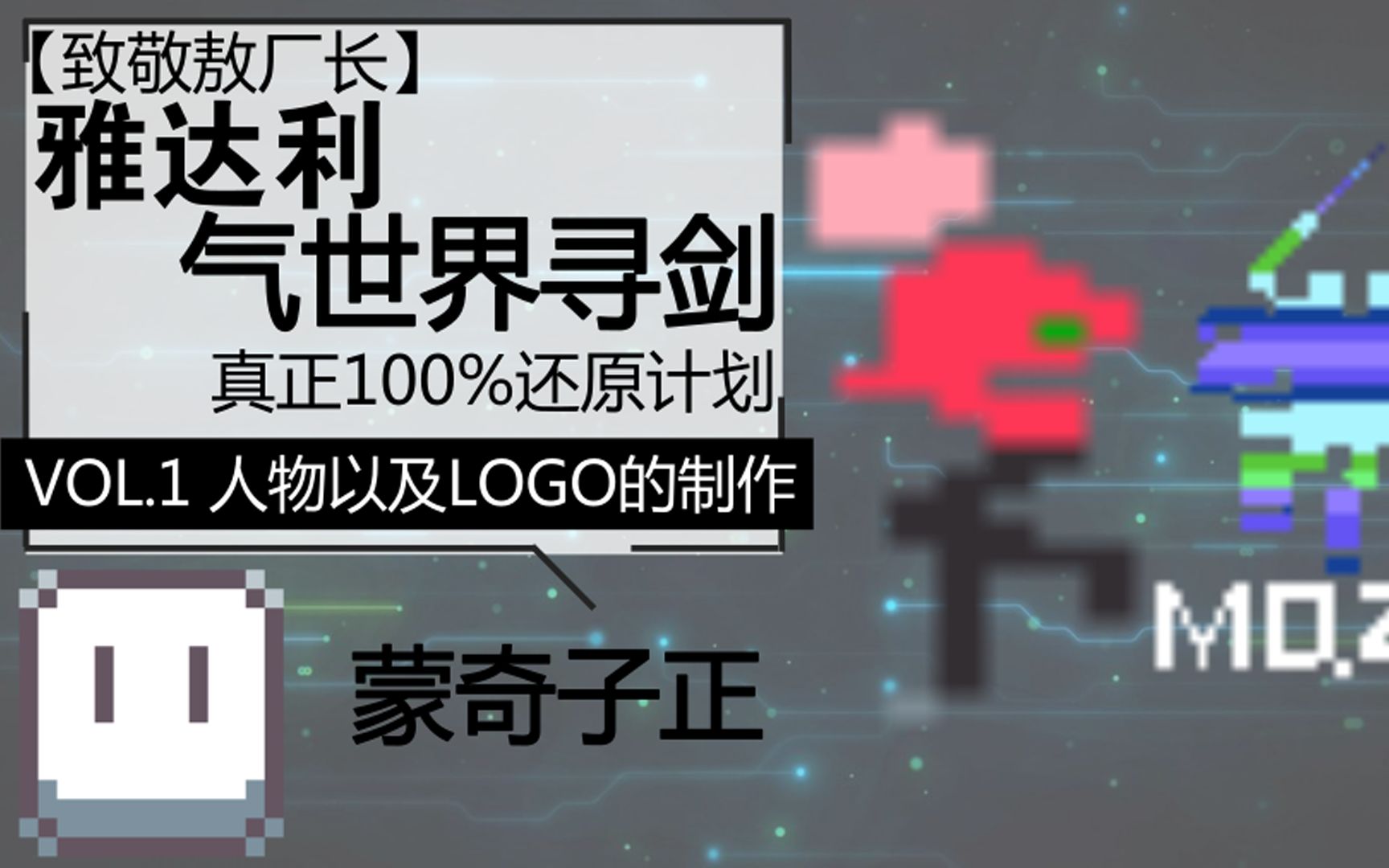 【致敬敖厂长】雅达利气世界寻剑真正100%还原计划 vol.