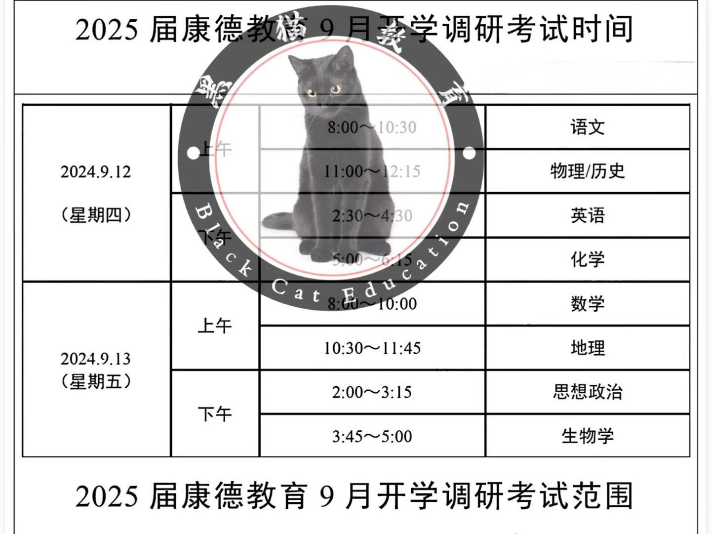 重庆市2025届康德教育9月开学调研考试时间及范围通知哔哩哔哩bilibili