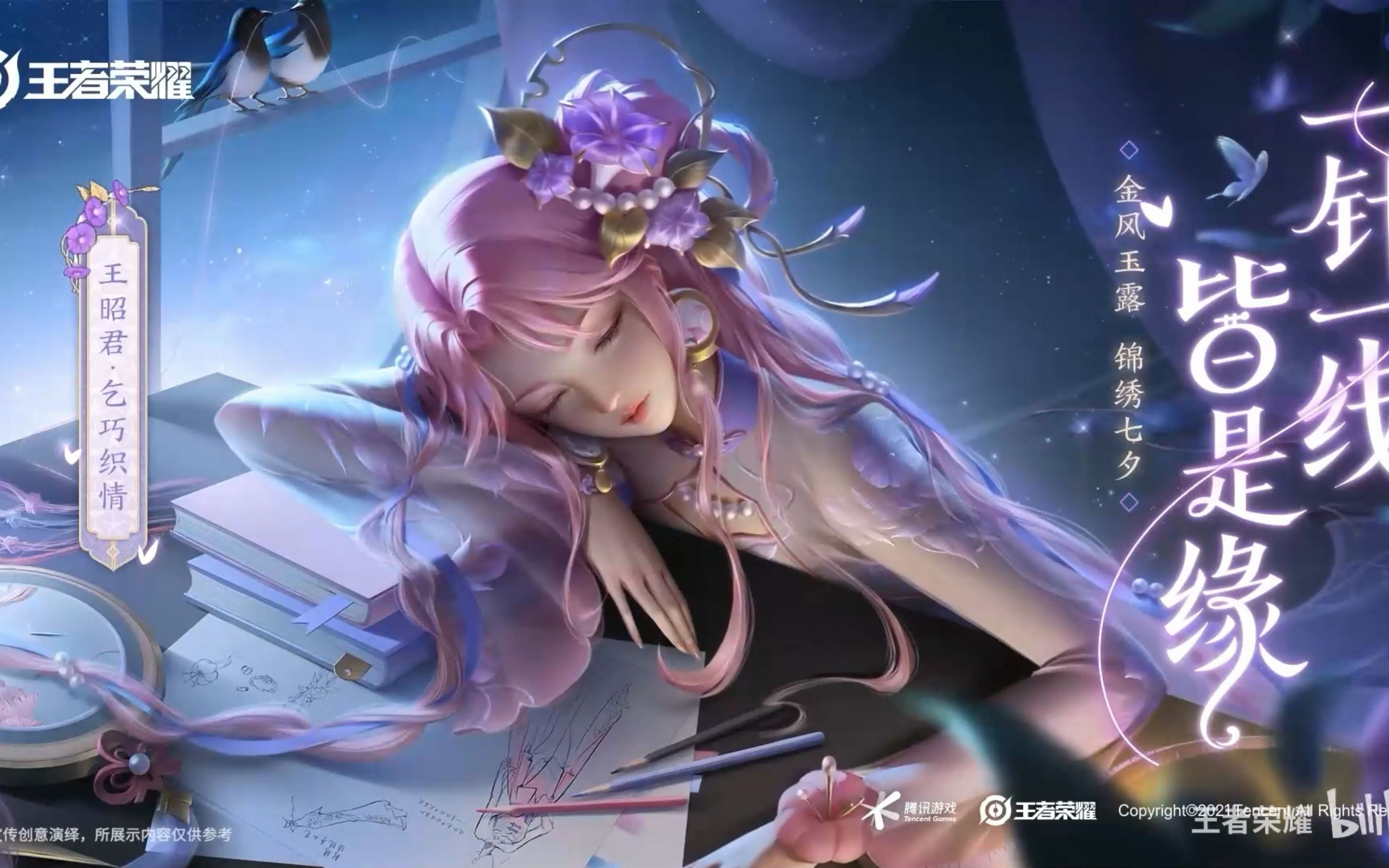 【王者荣耀】王昭君乞巧织情语音曝光!_电子竞技热门视频