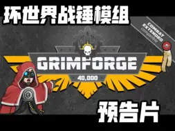 Download Video: 环世界战锤40K模组预告｜【Rimworld 中文字幕】