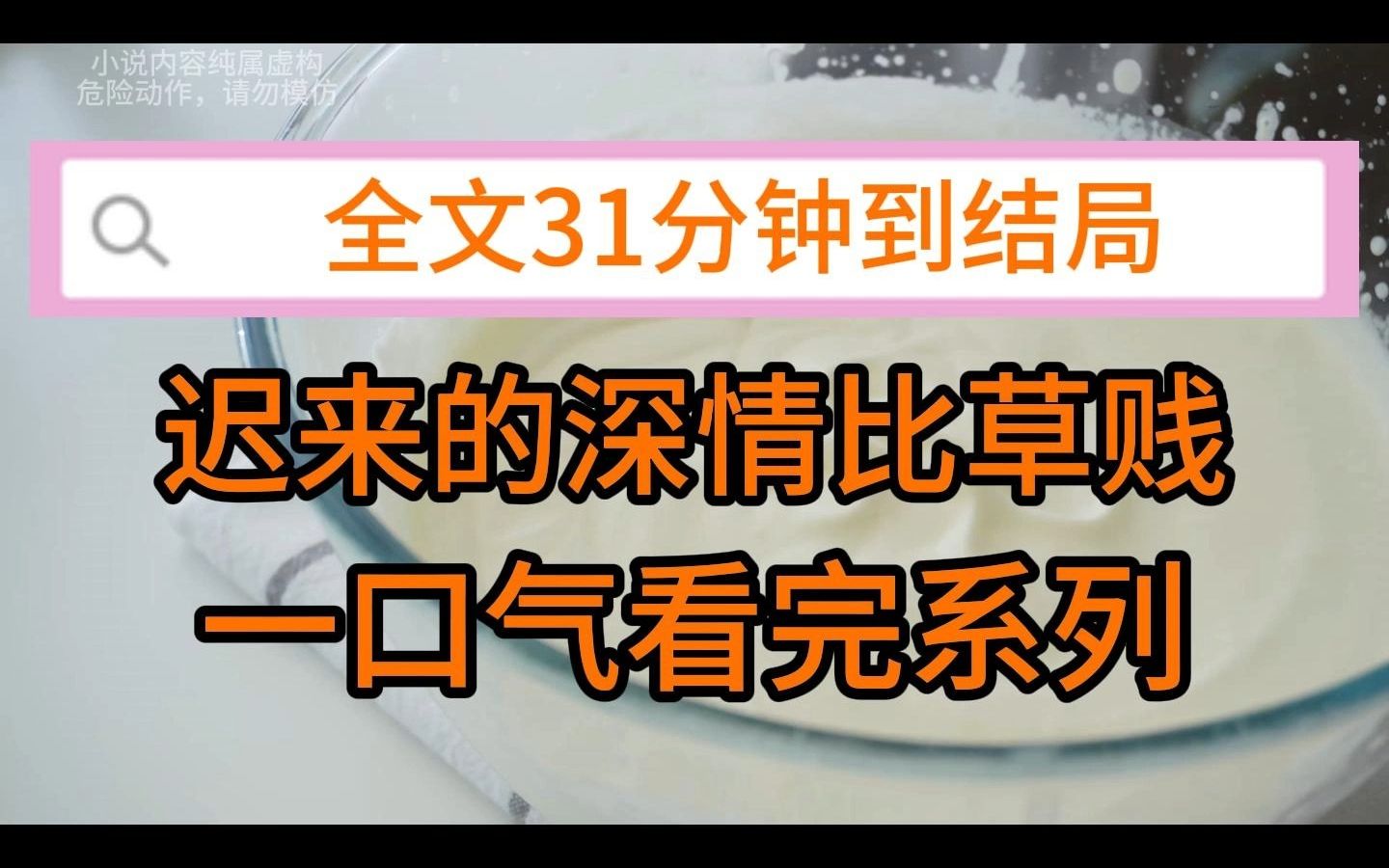 [图]（完结文）迟来的深情比草贱：西川地震那天，老公抛下我，飞去另一个城市找他的白月光。我被埋在废墟中