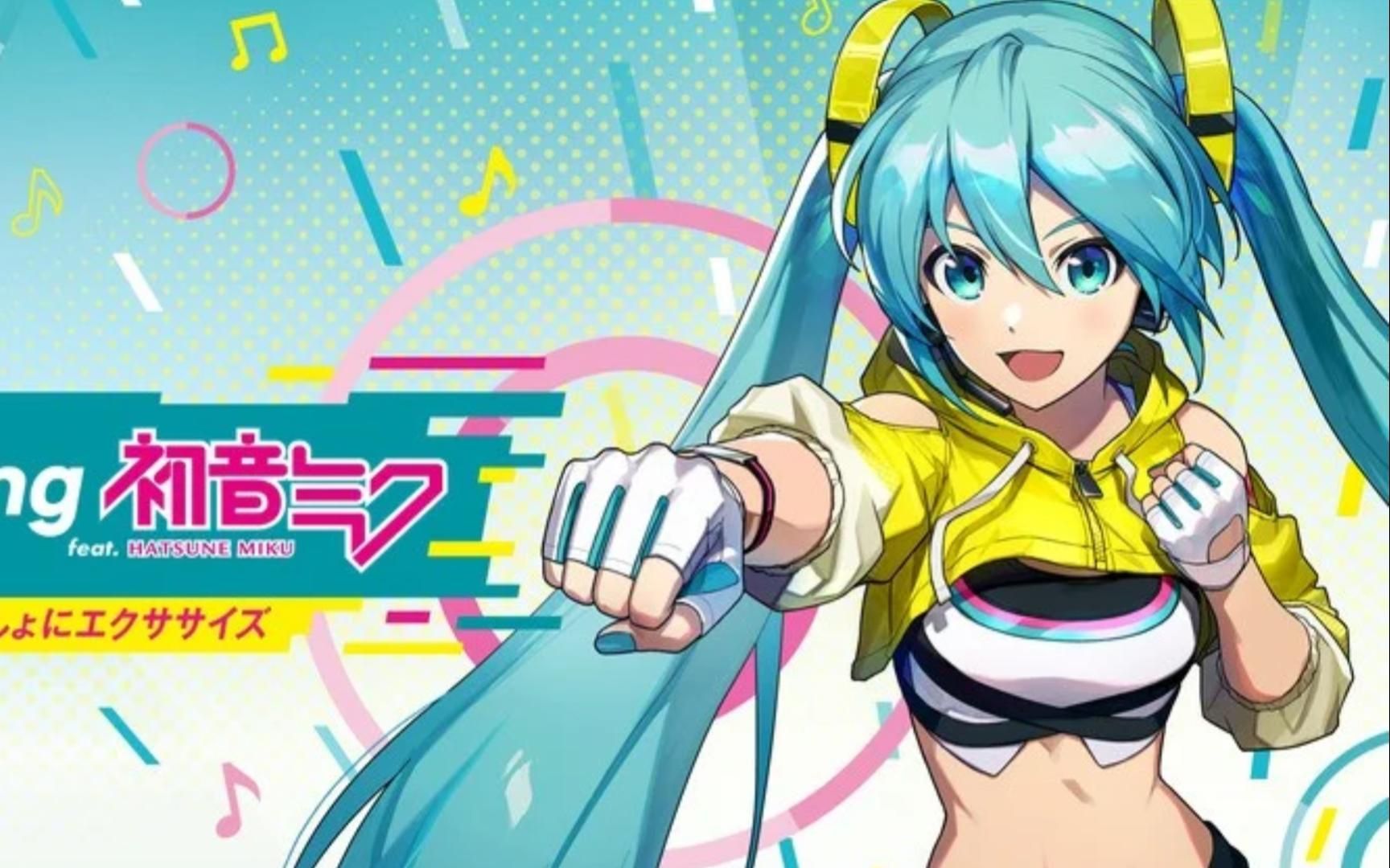 [图]【游侠网】《初音未来有氧拳击（暂译）》将于2024 年春季上线Switch！