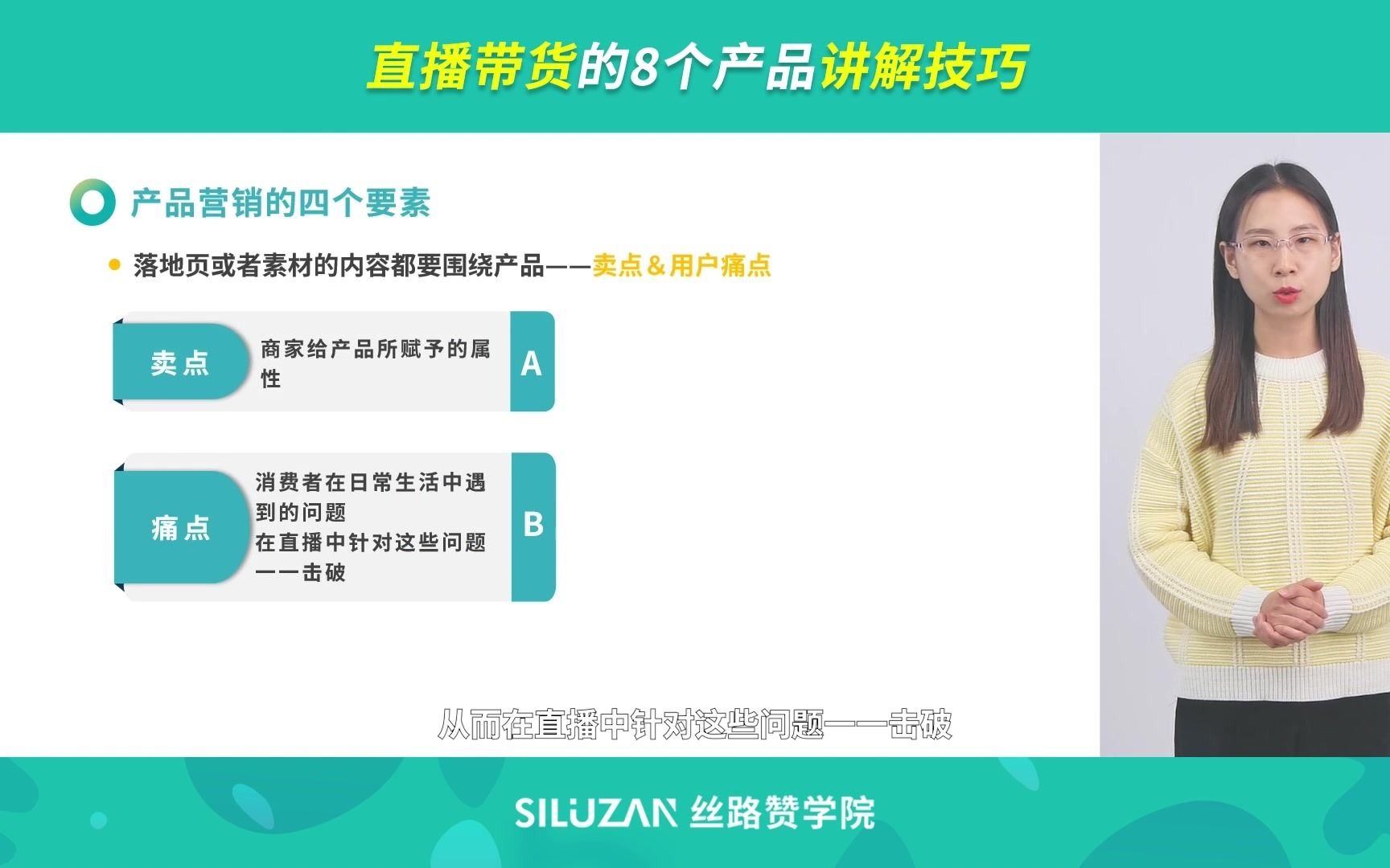 直播带货的8个产品讲解技巧哔哩哔哩bilibili