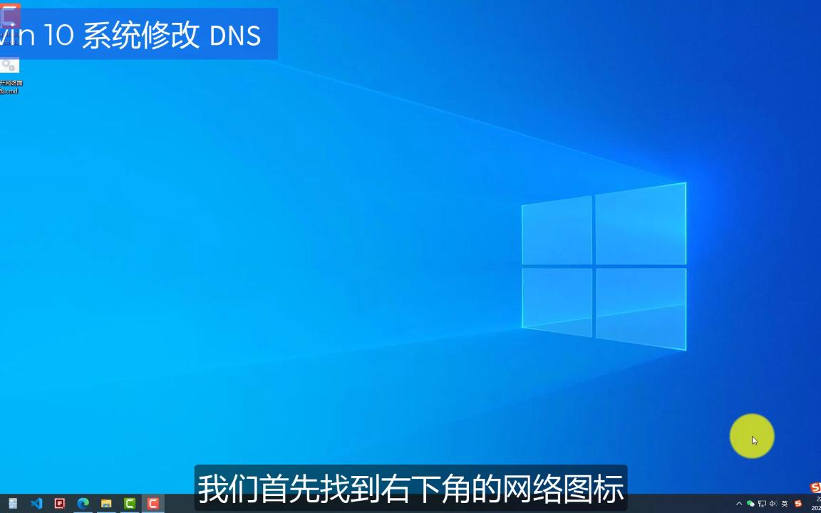 win10修改dns哔哩哔哩bilibili