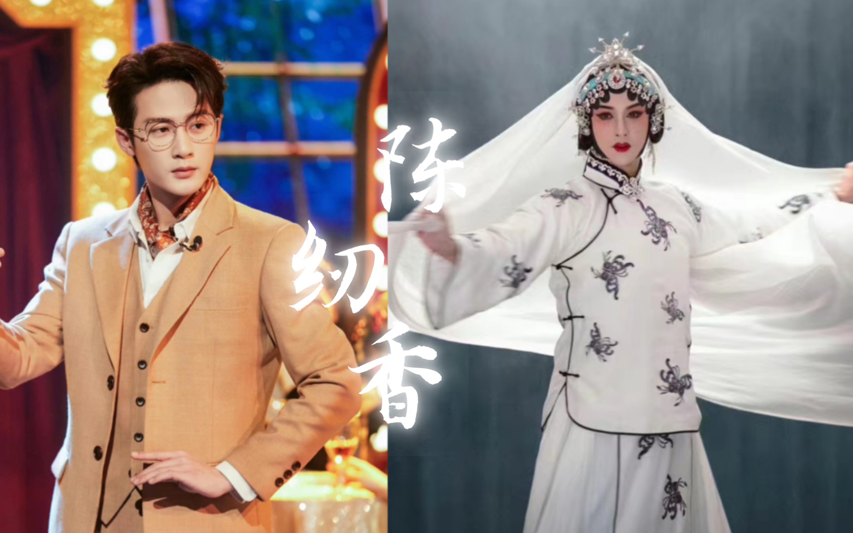 【檀健次|陈纫香】在他最爱的三尺红台,在他最好的年岁