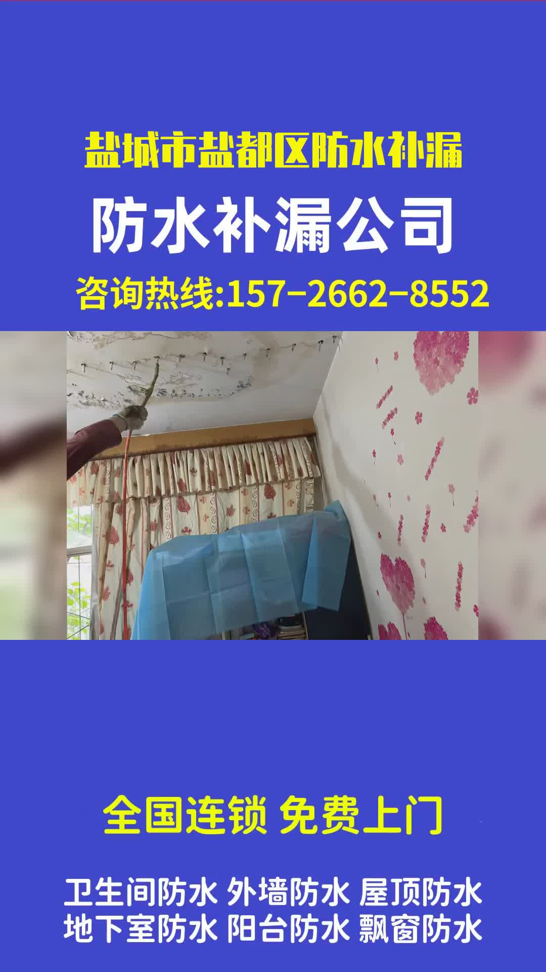 盐城市盐都区防水补漏 #盐城市盐都区防水补漏 #屋顶漏水 #专业的事交给专业的人 #专业测漏精准定位防水 #专业防水补漏 #专业防水#防水卷材哔哩哔哩...