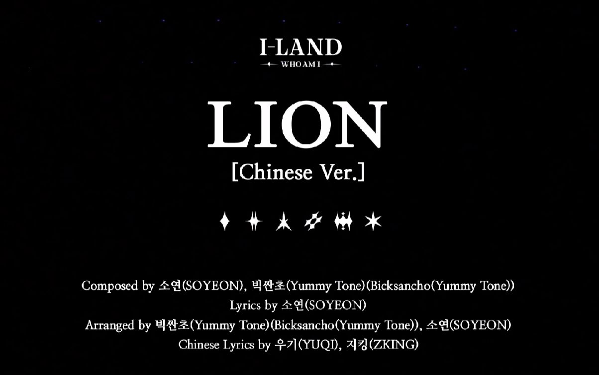 【南尘】LION(Chinese Ver.线上演唱会中文版本)哔哩哔哩bilibili