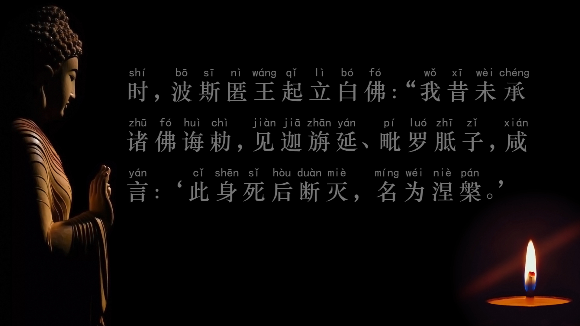 视频跟读|02-大佛顶首楞严经卷第二-栴檀恭诵