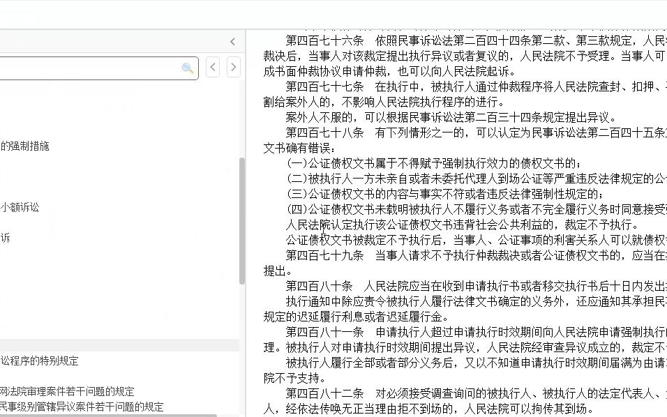 法考民诉法小案例(仲裁协议效力确认,执行管辖,执行异议,执行异议之诉)哔哩哔哩bilibili