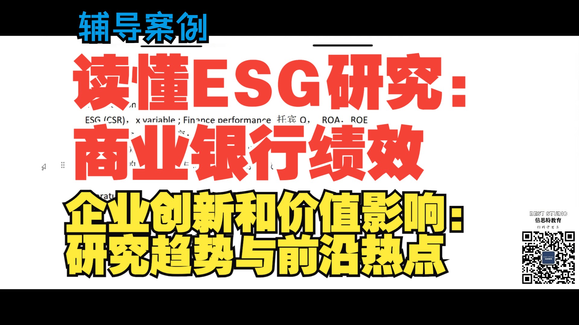 ESG与商业银行的深度关联:研究空白与未来方向|澳洲留学|留学生辅导|UNSW硕士毕业论文|留学生金融课程辅导一对一课程在线辅导统计海外网课经济学会...