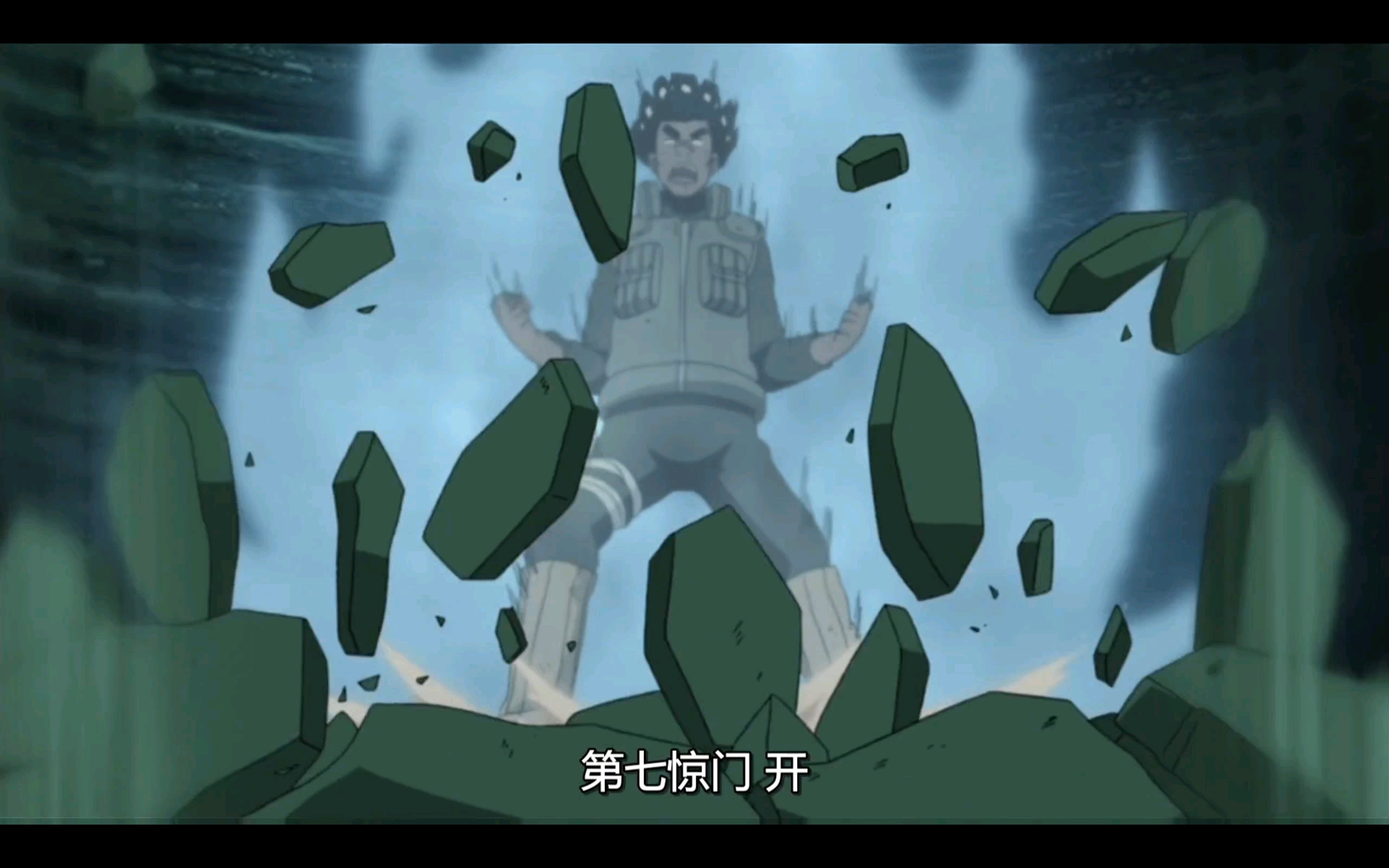 木叶的苍蓝野兽,第七惊门,开!