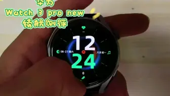 华为watch 3 pro new续航情况说明