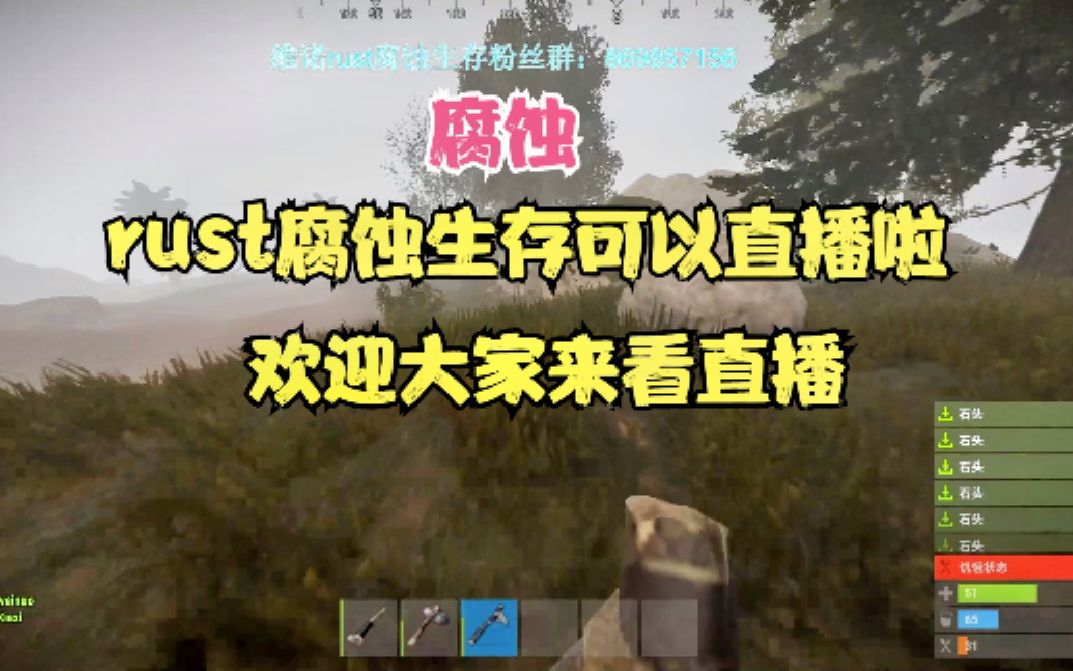 维诺rust腐蚀生存直播