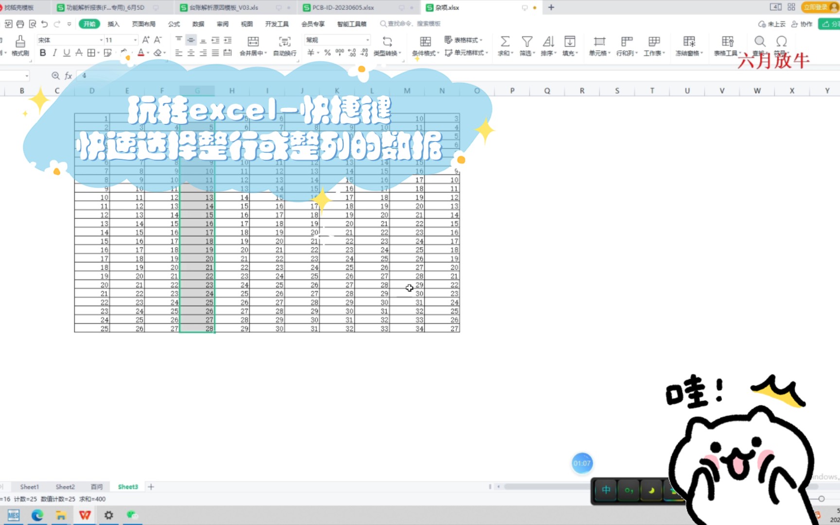 玩转excel快捷键快速选择整行或整列的数据哔哩哔哩bilibili