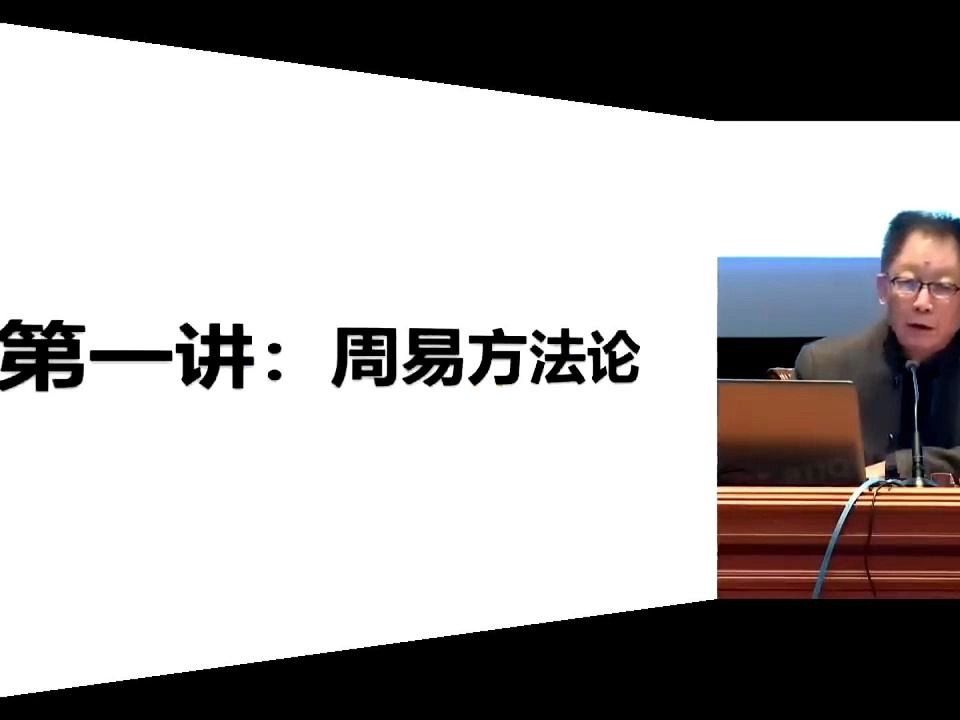 [图]易中天讲中国人的智慧（1）周易方法论