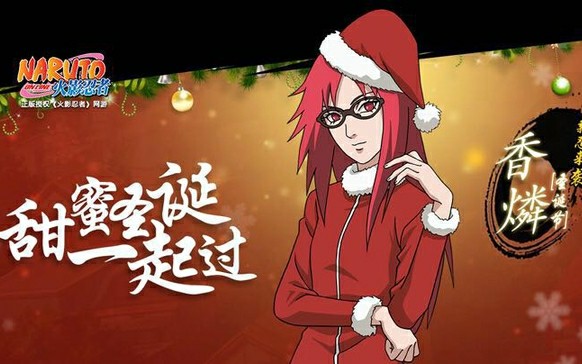 火影忍者手游圣诞香磷技能展示甜蜜圣诞一起过