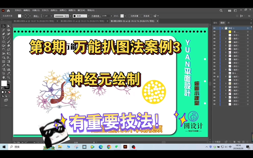 第8期 万能扒图法案例3——神经元绘制(形状生成器)哔哩哔哩bilibili