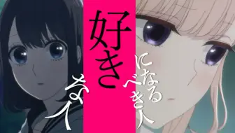 剧情向 恋と嘘 Can T You Say 哔哩哔哩 Bilibili