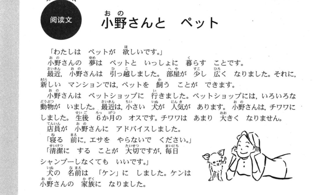 自学日语第32天 || 第五单元末阅读文 小野和(她的)宠物