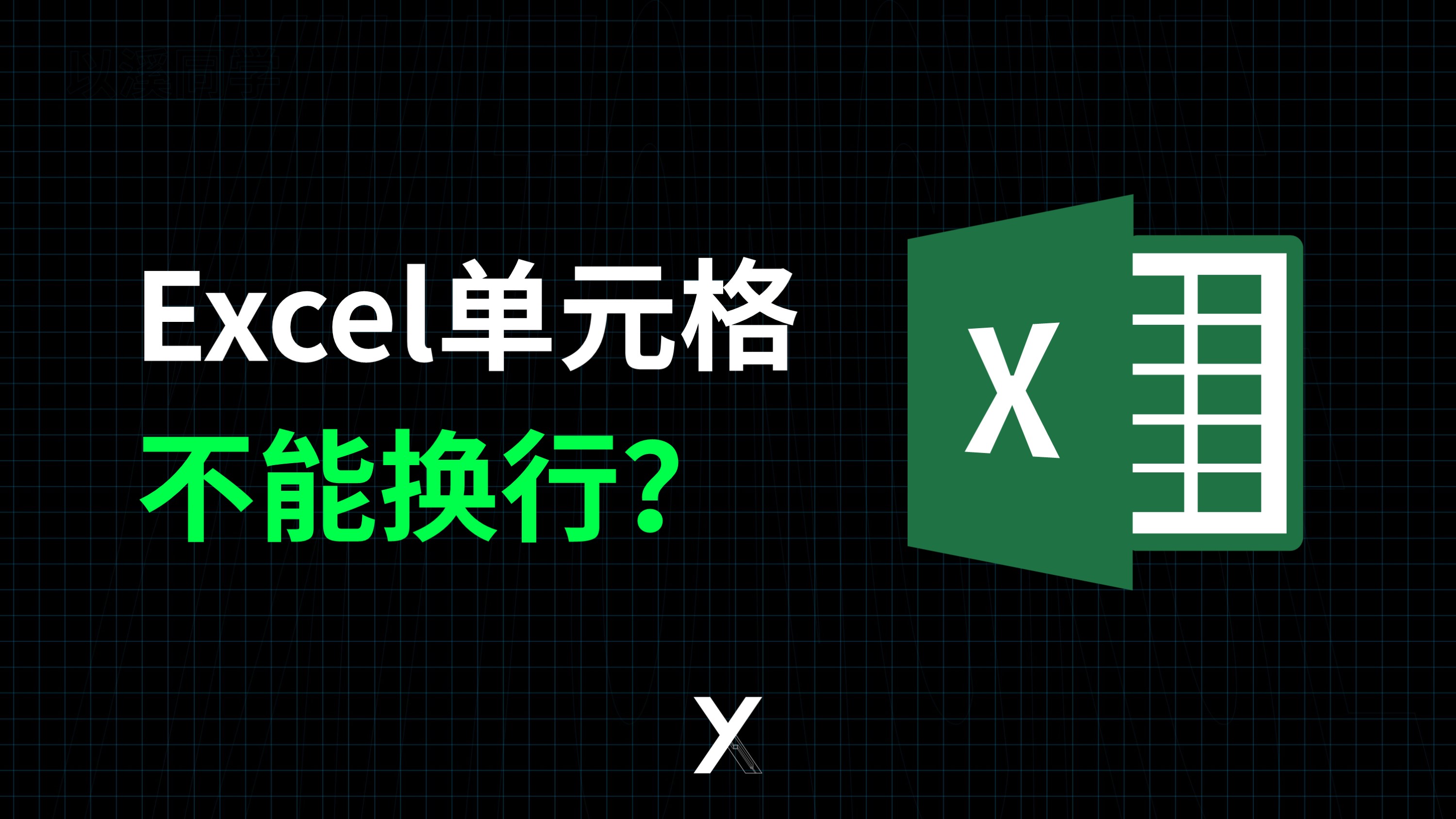 求求你把空格键扣了吧,Excel换行只需要按这两个键哔哩哔哩bilibili