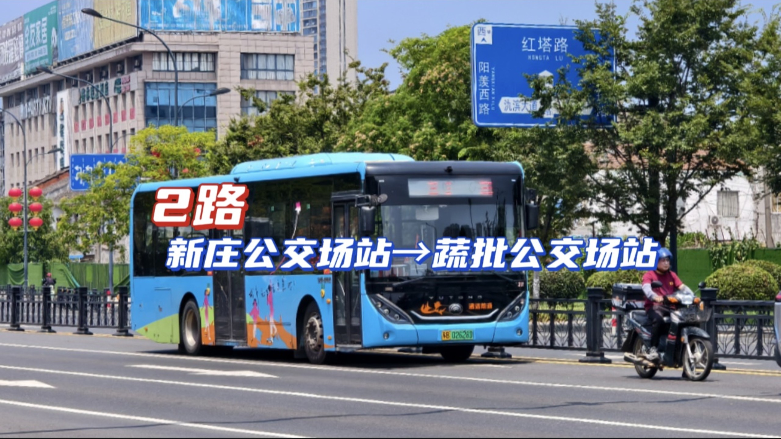 【横贯东西二十年 宜城客流王牌线】宜兴城市公交 2路＞蔬批公交场站
