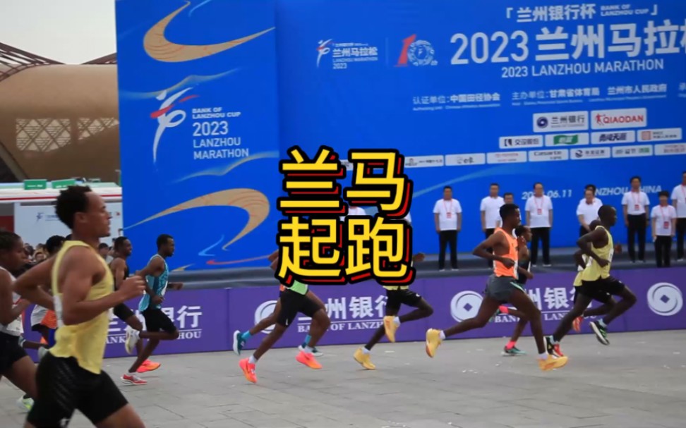 2023兰州马拉松起跑画面.跑者,通过起点之后你的战术是什么?