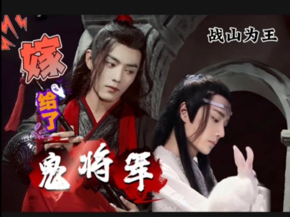 嫁给了鬼将军 下【战山为王】心中缺憾的一角却逐渐圆满好像我一直在