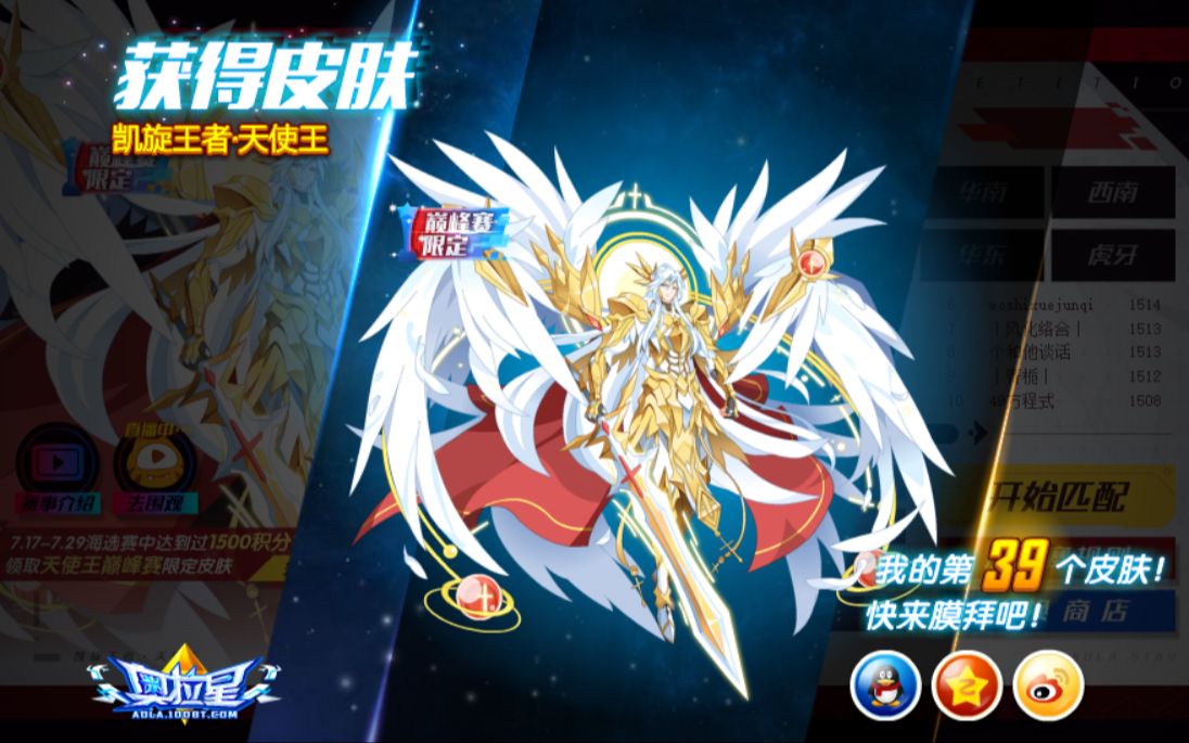 奥拉星星辉王者天使王氪佬打法(稳定 快速,指某八部众)