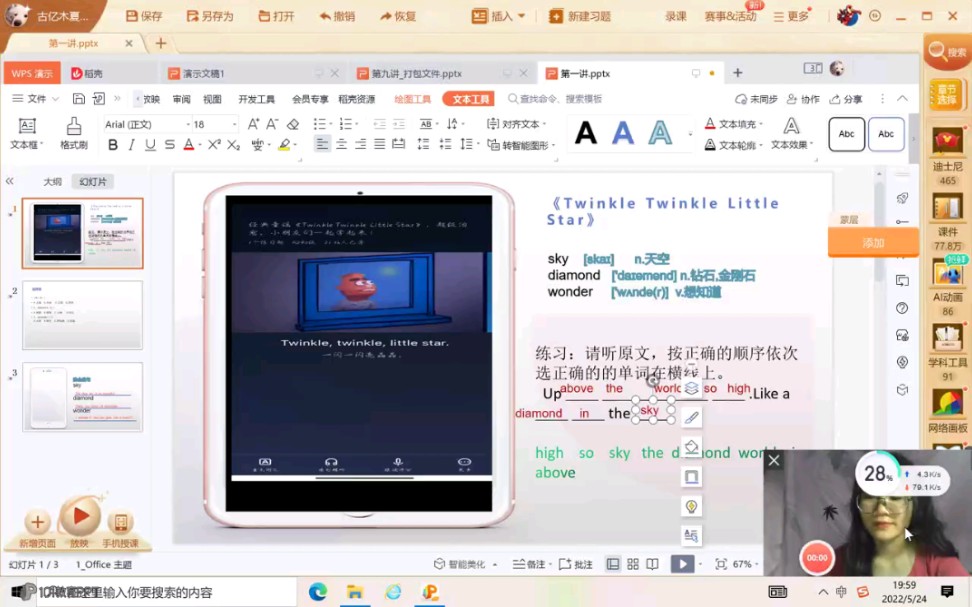 [图]第二讲《Twinkle Twinkle Little Star》《一点英语》便于四年级到六年级的小朋友学习