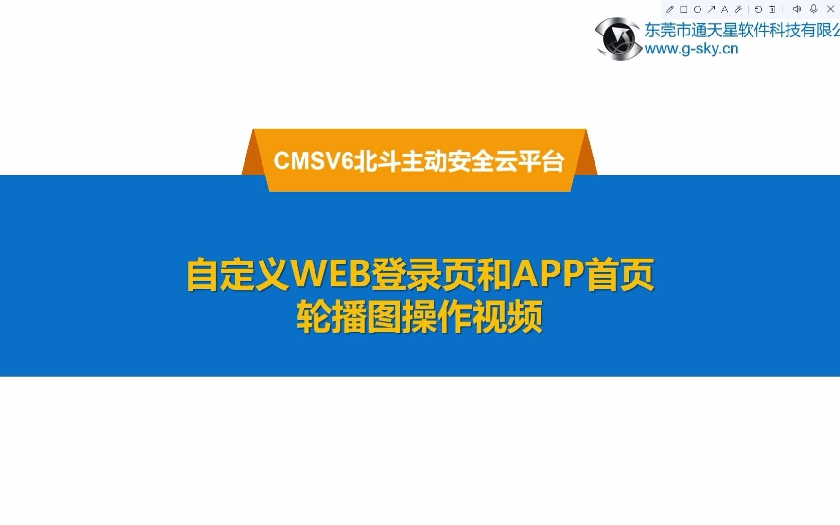 【CMSV6】自定义WEB登录页和APP首页轮播图操作视频哔哩哔哩bilibili