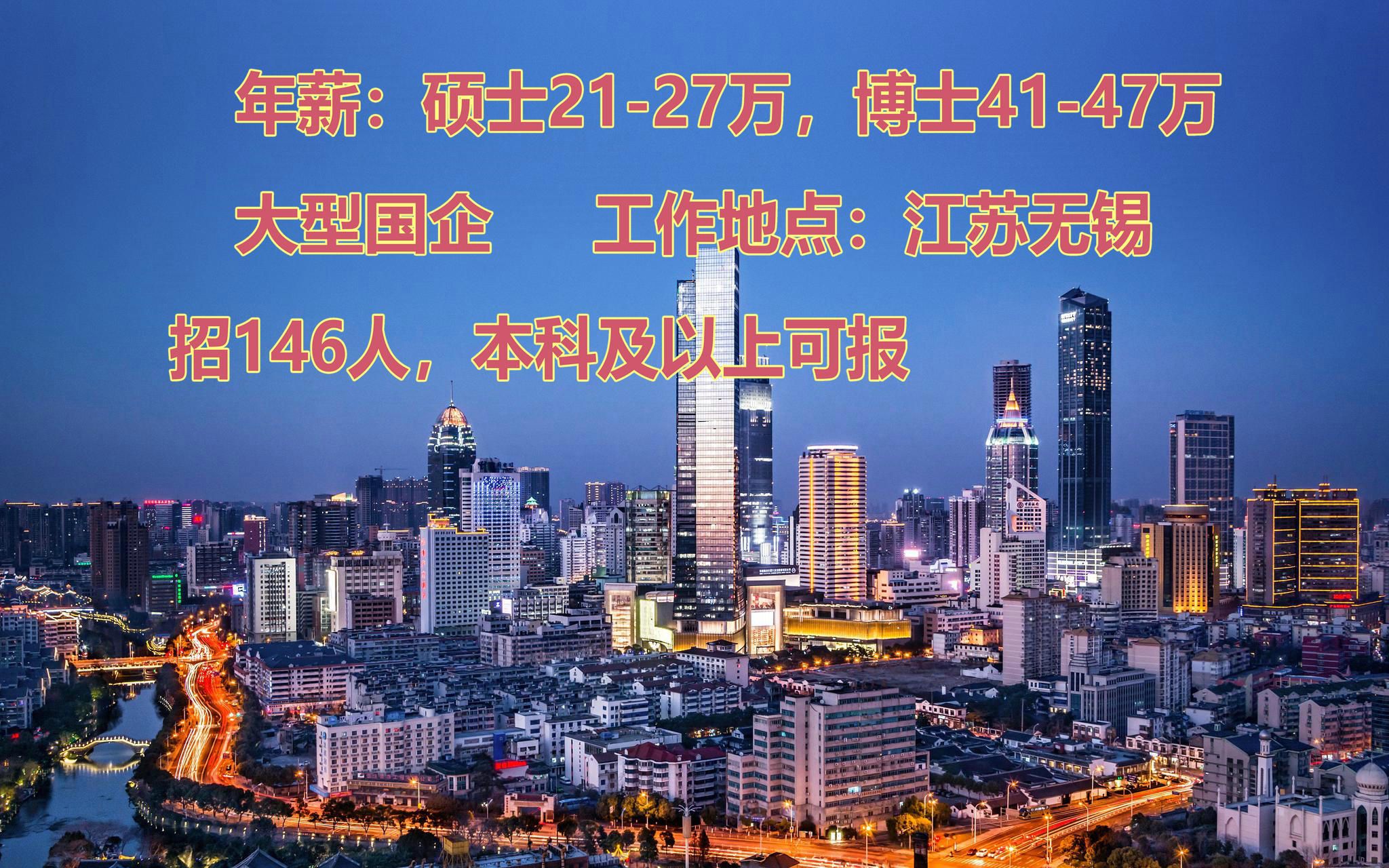 2022大型国企校园招聘,硕士年薪2127万,博士4147万,福利待遇好,岗位多,专业需求广,本科可报哔哩哔哩bilibili