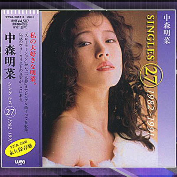 中森明菜『SINGLES 27 ''1982-1991』全曲集_哔哩哔哩_bilibili