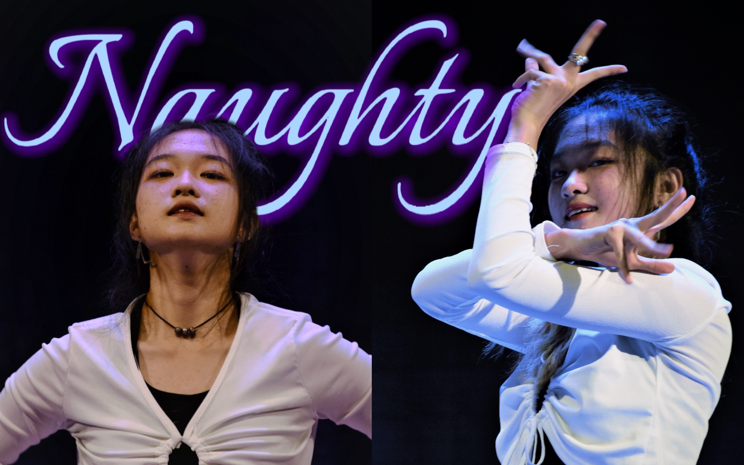 【Naughty】全网最强高中生翻跳?|裴珠泫位直拍 tutting零基础勇闯naughty翻跳哔哩哔哩bilibili