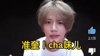 Download Video: 【准奎Cha】我就知道狗会拼劲全力对待哥酱的每一个舞台