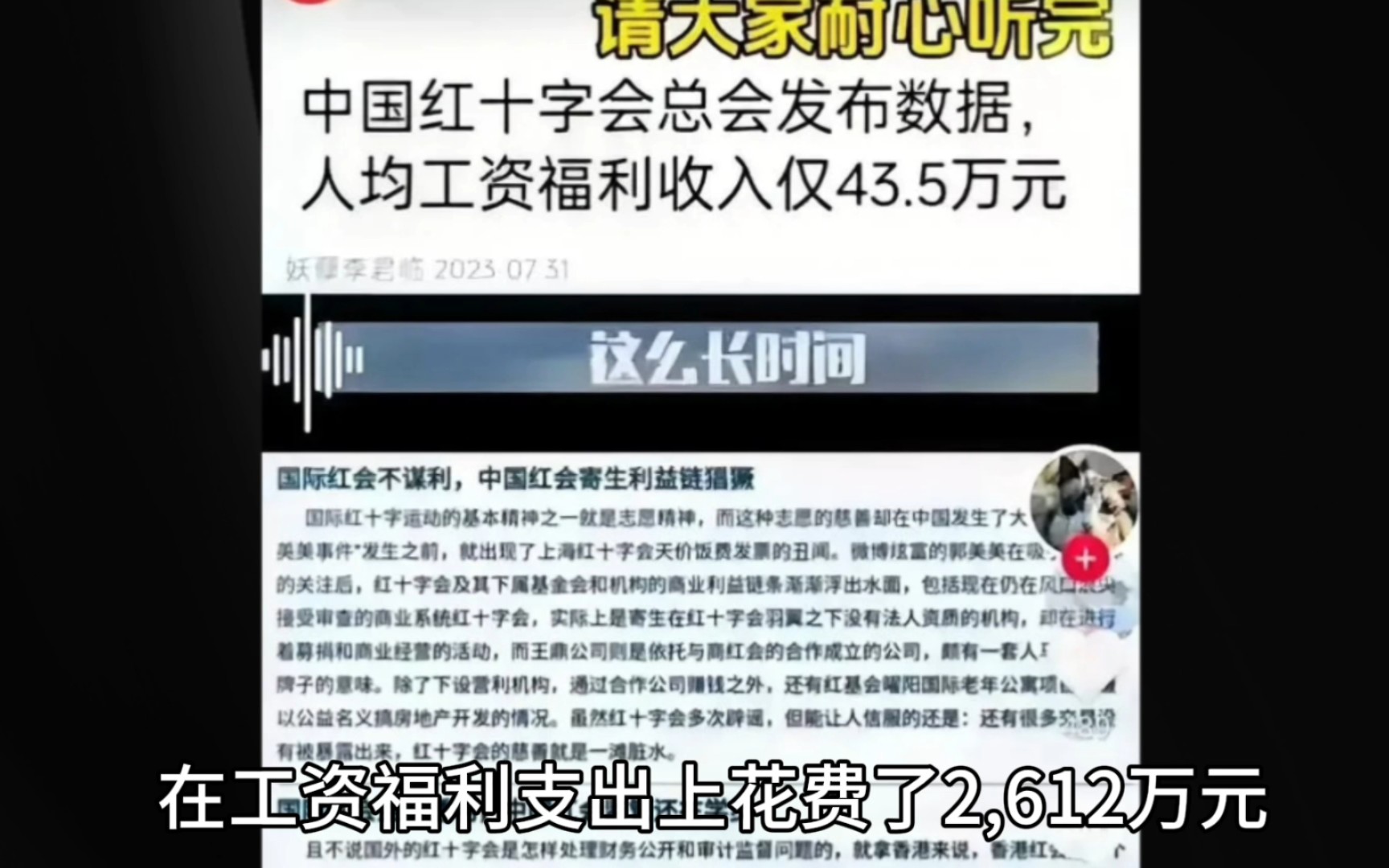 红十字会账号回应了:人均43万的工资系算错了!结果越描越黑哔哩哔哩bilibili