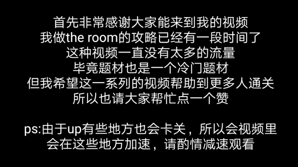 [图]《未上锁的房间the room》第五章(终章)通关攻略