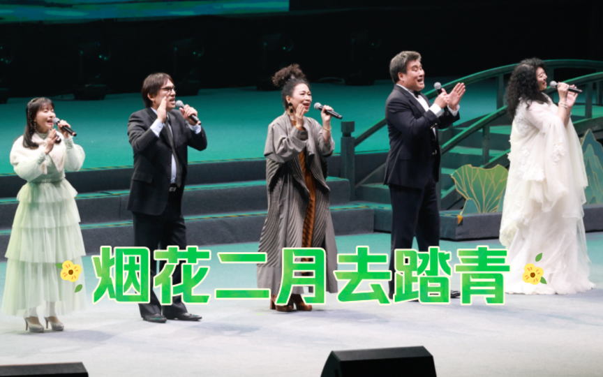 [图]【烟花二月去踏青】情与法FORMOSA经典重现！新白娘子传奇30年演唱会 高清纯享版 1080P