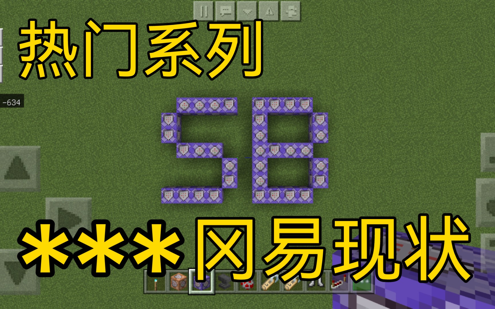 [图]【Minecraft搞笑】冈  易  现  状  12.0