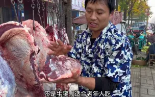 下载视频: 农村宰牛大哥一天卖两万多的牛肉，他告诉你你身上各部位的价钱