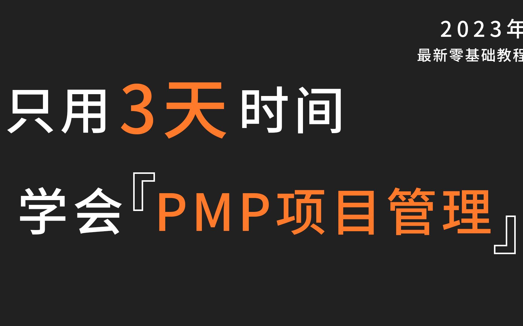 【PMP项目管理】指导与管理项目工作一输出: 变更请求 (变更的五步流程#重中之重#)P19哔哩哔哩bilibili