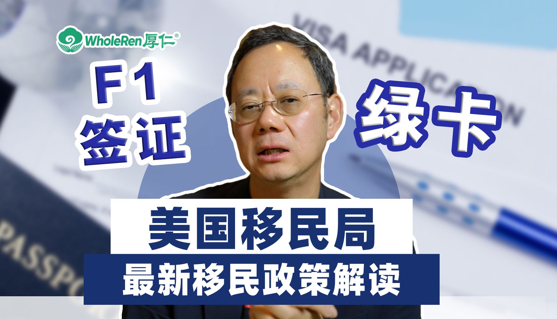 美移民局最新移民政策更新!F1签证可办绿卡?哔哩哔哩bilibili