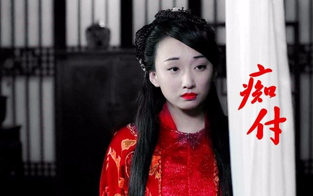 [图]【嫣嫣】缔婚难敦，孤老终生