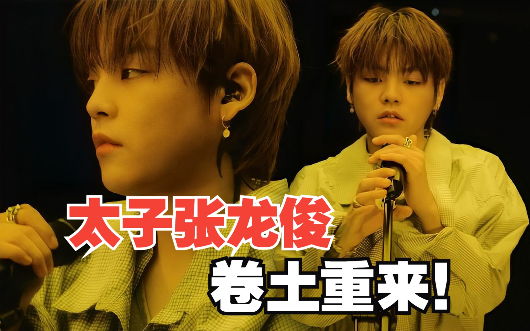 南韩太子张龙俊重返indigo ?出狱后卷土重来?