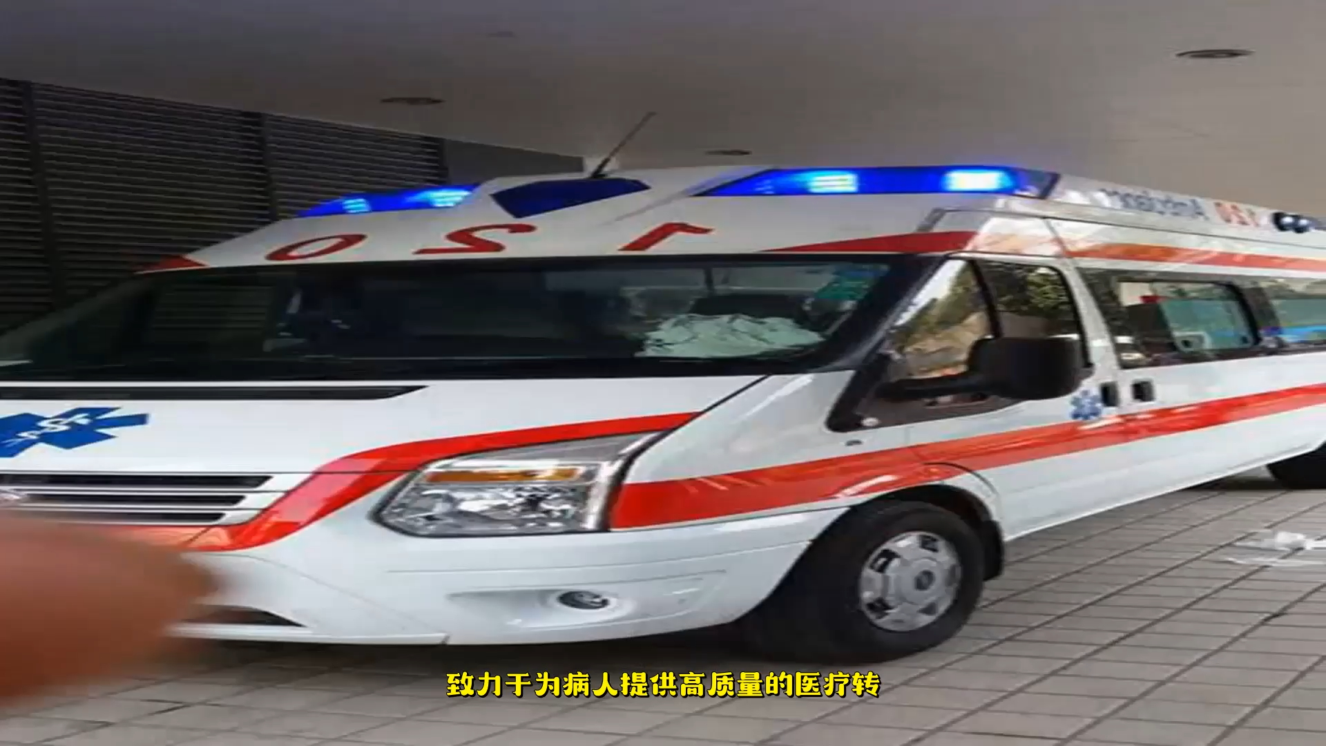 三分钟了解西安怎么找跨市救护车,救护车长途转运收费标准:收费标准全