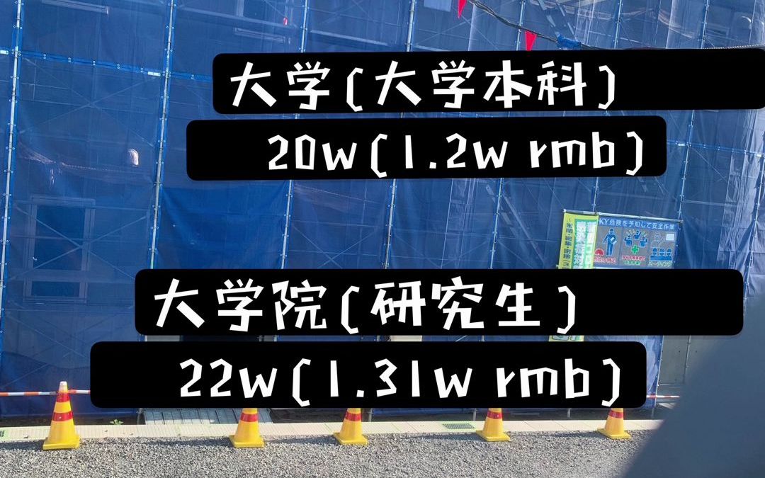 日本应届毕业生就职工资多少?哔哩哔哩bilibili