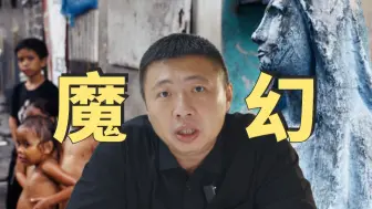 Скачать видео: 雏妓、贫民窟、菲佣，菲律宾为啥这么魔幻？