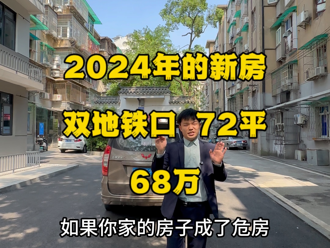 2024年才交房的房子,一楼,边户,楼下有架空,西南朝向,证上面积72平,6万.#长沙买房 #长沙二手房 #学区房 #长沙房产 #长沙新房哔哩哔哩bilibili