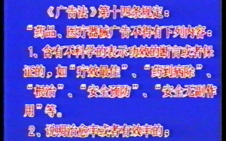 【违法广告】【“翻车”品牌】【药品广告需要管的多细致?要多细有多细】【多品牌】哔哩哔哩bilibili