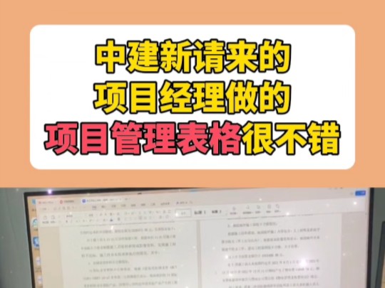 中建新请来的项目经理做的项目管理表格很不错#建筑工程#土木工程#工程人#工程#建筑哔哩哔哩bilibili