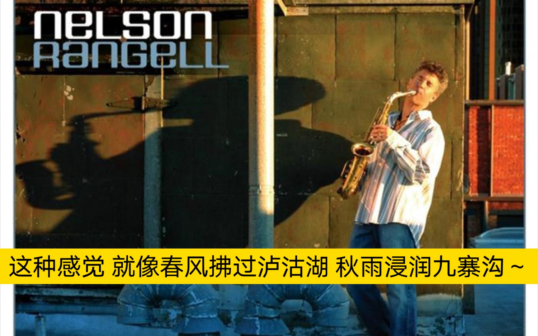 [图]关谷与悠悠第一次相遇时的背景音乐！   When I Saw You（Nelson Rangell） 每日一推～英文歌曲～～～